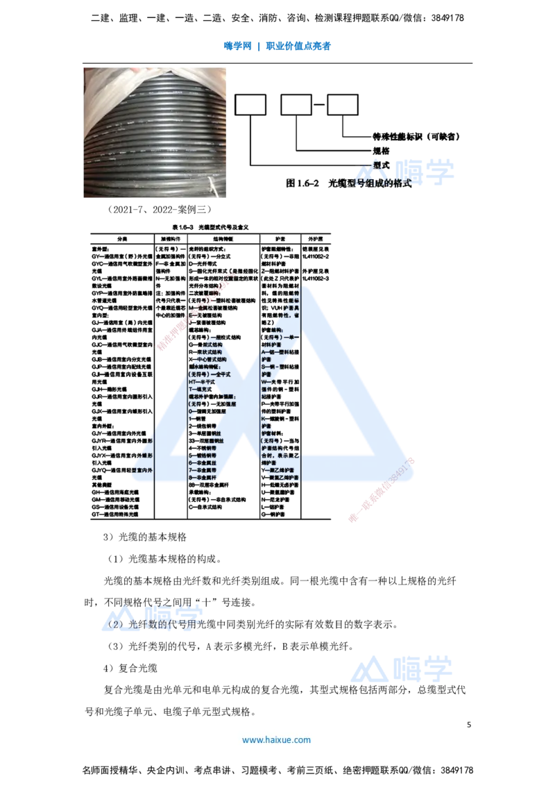 09.2025杨鹏-名师精讲通关-第一章（9）1.6通信光（电）缆特点及应用_2026年一级建造师_2026年一建通信_2025年一建通信SVIP_02-基础精讲✿高端面授✿深度强化_讲义