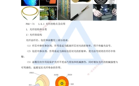 09.2025杨鹏-名师精讲通关-第一章（9）1.6通信光（电）缆特点及应用_2026年一级建造师_2026年一建通信_2025年一建通信SVIP_02-基础精讲✿高端面授✿深度强化_讲义
