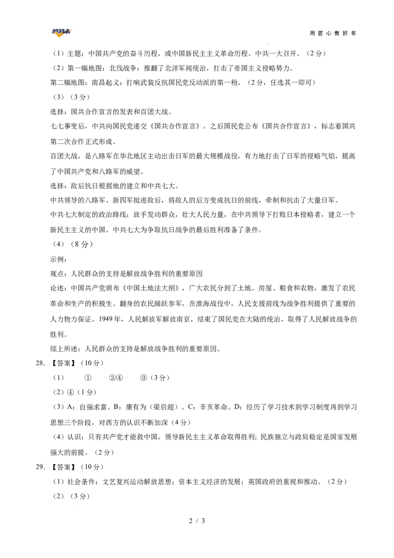 历史（云南卷）（参考答案）_2025年初中《中考第一次模拟》全国各地区模拟卷（8科全）(1)_2025年《中考第一次模拟卷》初中历史_云南&radic;