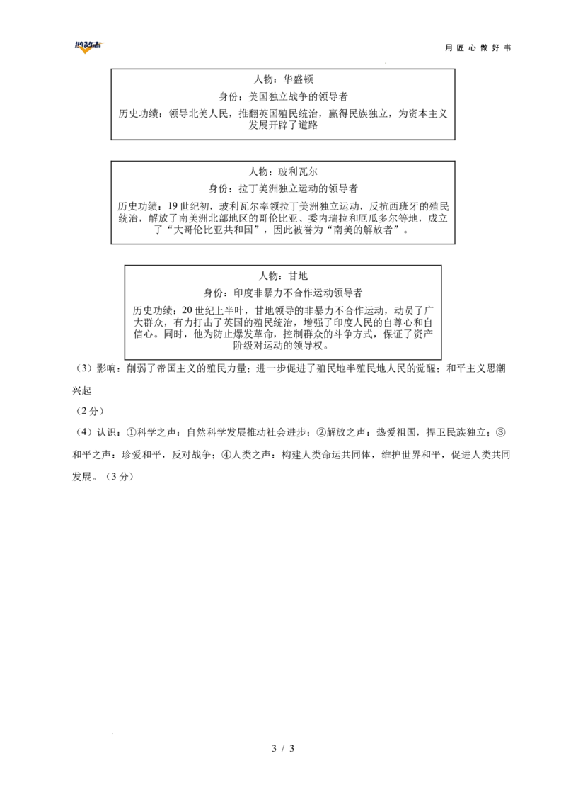 历史（云南卷）（参考答案）_2025年初中《中考第一次模拟》全国各地区模拟卷（8科全）(1)_2025年《中考第一次模拟卷》初中历史_云南&radic;