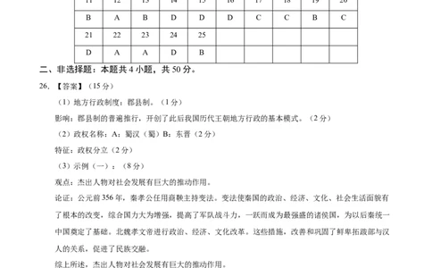 历史（云南卷）（参考答案）_2025年初中《中考第一次模拟》全国各地区模拟卷（8科全）(1)_2025年《中考第一次模拟卷》初中历史_云南&radic;