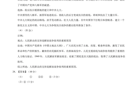 历史（云南卷）（参考答案）_2025年初中《中考第一次模拟》全国各地区模拟卷（8科全）(1)_2025年《中考第一次模拟卷》初中历史_云南&radic;