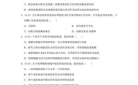 2020年高考生物试卷（新课标Ⅱ）（空白卷）_生物历年高考真题_新&middot;PDF版2008-2025&middot;高考生物真题_生物（按省份分类）2008-2025_2008-2025&middot;（内蒙古）生物高考真题