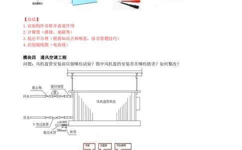 02.02-模块三-建筑-工业电气工程-模块四-通风空调工程_2026二建全科_2026二级建造师（持续更新）看这里_2026二建机电SVIP_02-基础精讲✿高端面授✿深度强化