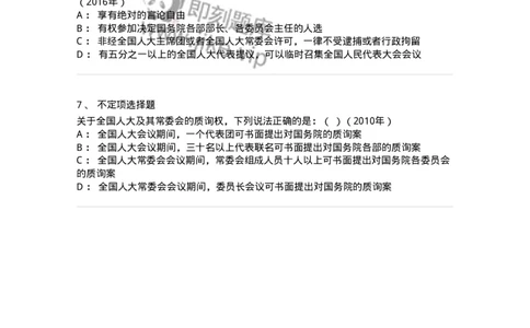 44030502-第二节全国人民代表大会-193982_军队文职(1)_01.军队文职真题-专业课_（全）版本一（历年真题+章节练习+模拟题）_法学(军队文职)_预测模拟_纯题目