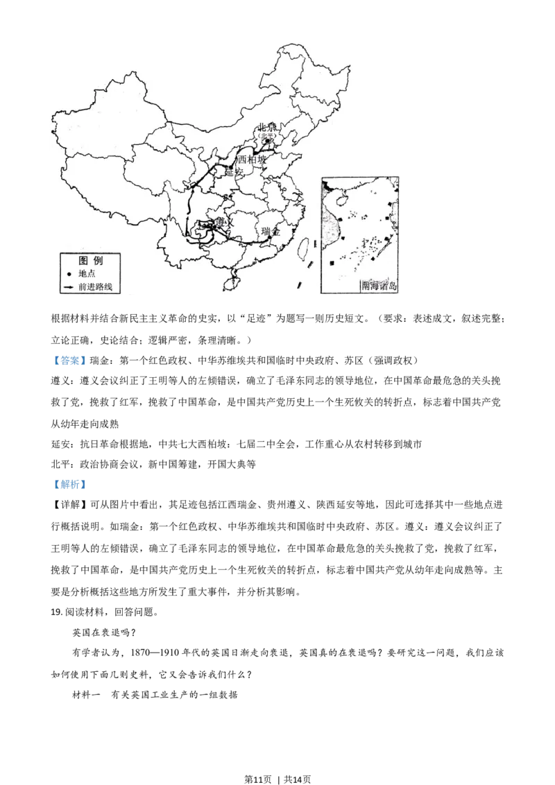 2021年高考历史试卷（山东）（解析卷）_历史历年高考真题_新&middot;Word版2008-2025&middot;高考历史真题_历史（按年份分类）2008-2025_2021&middot;历史高考真题