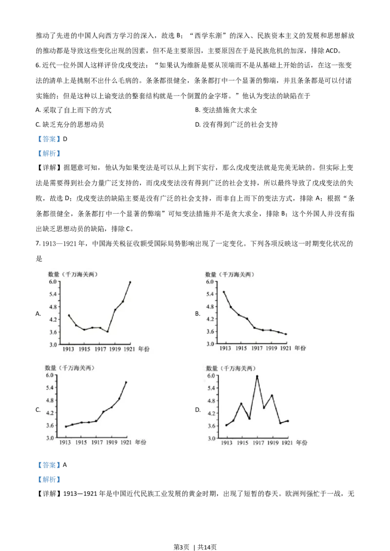 2021年高考历史试卷（山东）（解析卷）_历史历年高考真题_新&middot;Word版2008-2025&middot;高考历史真题_历史（按年份分类）2008-2025_2021&middot;历史高考真题
