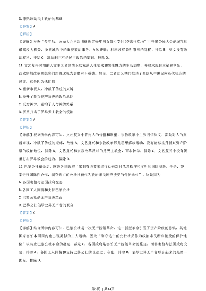 2021年高考历史试卷（山东）（解析卷）_历史历年高考真题_新&middot;Word版2008-2025&middot;高考历史真题_历史（按年份分类）2008-2025_2021&middot;历史高考真题