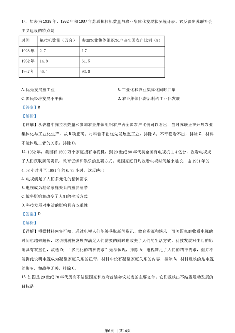 2021年高考历史试卷（山东）（解析卷）_历史历年高考真题_新&middot;Word版2008-2025&middot;高考历史真题_历史（按年份分类）2008-2025_2021&middot;历史高考真题