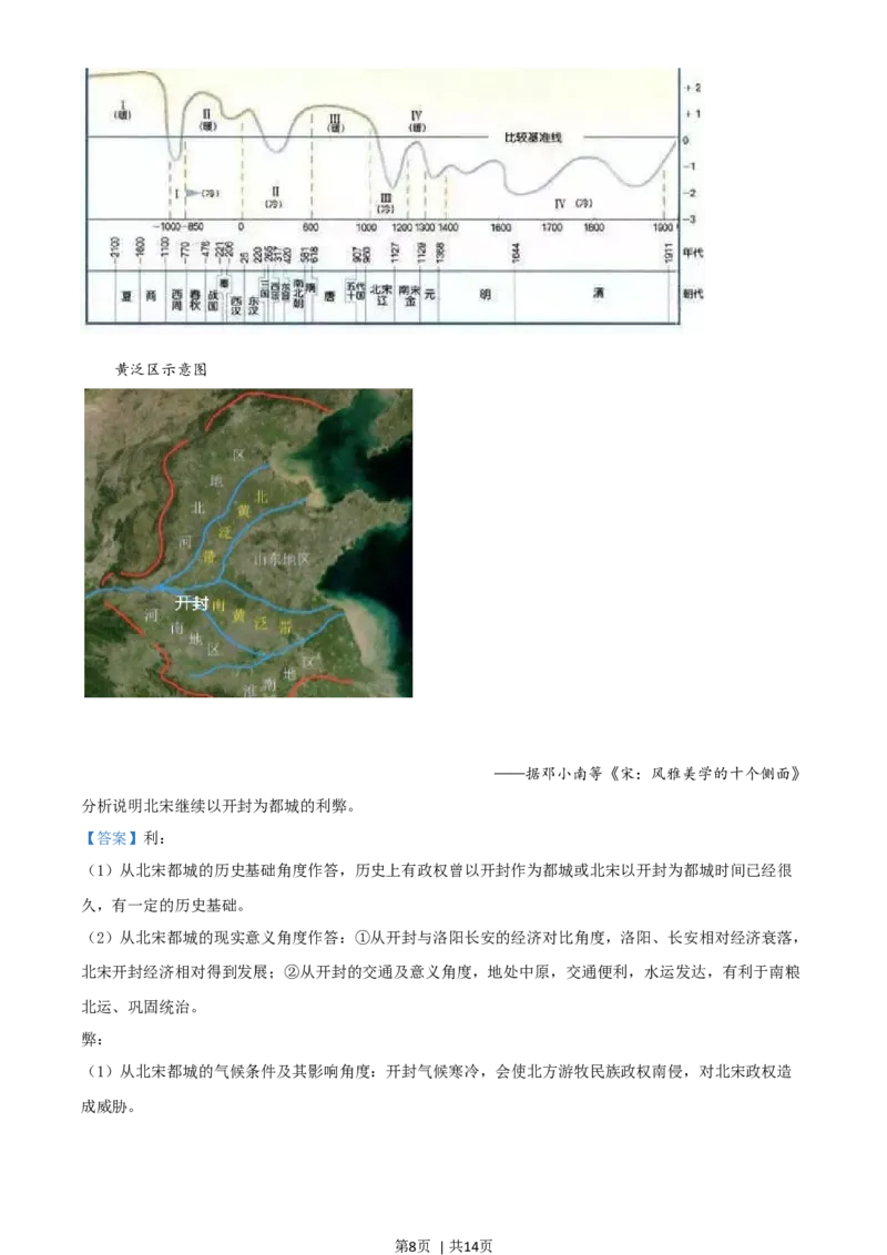 2021年高考历史试卷（山东）（解析卷）_历史历年高考真题_新&middot;Word版2008-2025&middot;高考历史真题_历史（按年份分类）2008-2025_2021&middot;历史高考真题