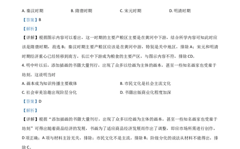 2021年高考历史试卷（山东）（解析卷）_历史历年高考真题_新&middot;Word版2008-2025&middot;高考历史真题_历史（按年份分类）2008-2025_2021&middot;历史高考真题