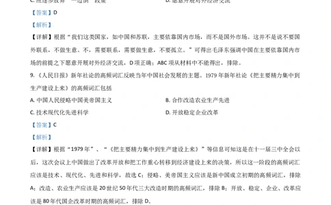 2021年高考历史试卷（山东）（解析卷）_历史历年高考真题_新&middot;Word版2008-2025&middot;高考历史真题_历史（按年份分类）2008-2025_2021&middot;历史高考真题