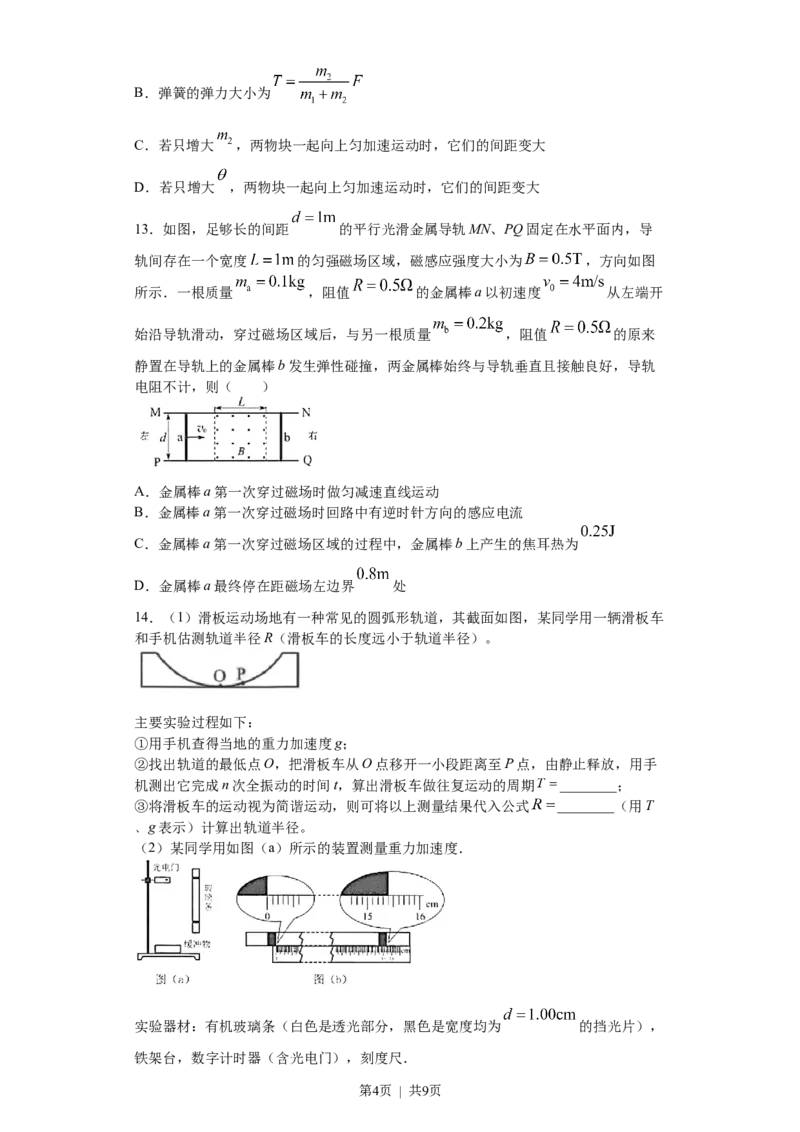 2020年高考物理试卷（海南）（空白卷）_物理历年高考真题_新&middot;Word版2008-2025&middot;高考物理真题_物理（按年份分类）2008-2025_2020&middot;高考物理真题