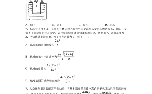 2020年高考物理试卷（海南）（空白卷）_物理历年高考真题_新&middot;Word版2008-2025&middot;高考物理真题_物理（按年份分类）2008-2025_2020&middot;高考物理真题