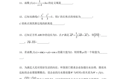 2020年高考数学试卷（北京）（空白卷）_历年高考真题合集_数学历年高考真题_新&middot;PDF版2008-2025&middot;高考数学真题_数学（按试卷类型分类）2008-2025_自主命题卷&middot;数学（2008-2025）