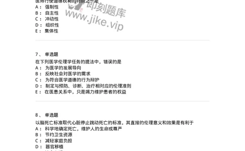 208-医学伦理学-137743_军队文职(1)_01.军队文职真题-专业课_（全）版本一（历年真题+章节练习+模拟题）_医学类基础综合(军队文职)_章节练习_纯题目