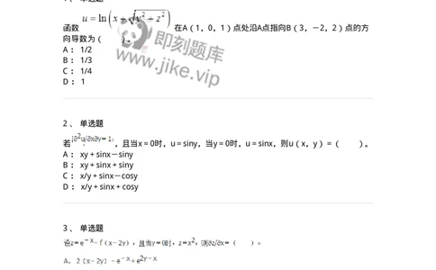 50105-第五章　多元函数微分学-174001_军队文职(1)_01.军队文职真题-专业课_（全）版本一（历年真题+章节练习+模拟题）_数学1(军队文职)_章节练习_纯题目