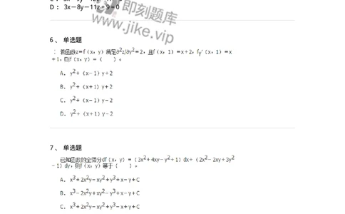 50105-第五章　多元函数微分学-174001_军队文职(1)_01.军队文职真题-专业课_（全）版本一（历年真题+章节练习+模拟题）_数学1(军队文职)_章节练习_纯题目