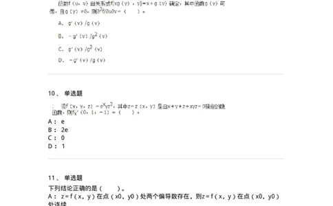 50105-第五章　多元函数微分学-174001_军队文职(1)_01.军队文职真题-专业课_（全）版本一（历年真题+章节练习+模拟题）_数学1(军队文职)_章节练习_纯题目