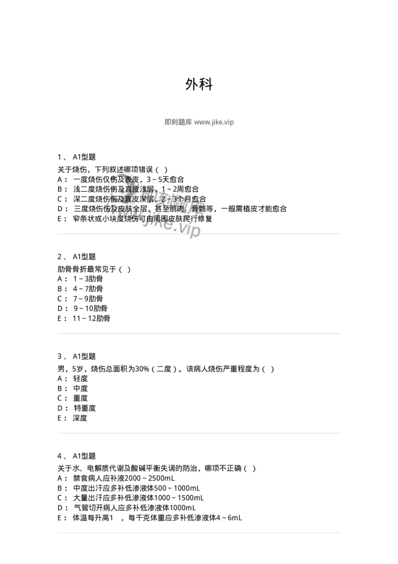 78011202-外科-194371_军队文职(1)_01.军队文职真题-专业课_（全）版本一（历年真题+章节练习+模拟题）_护理学(军队文职)_章节练习_纯题目