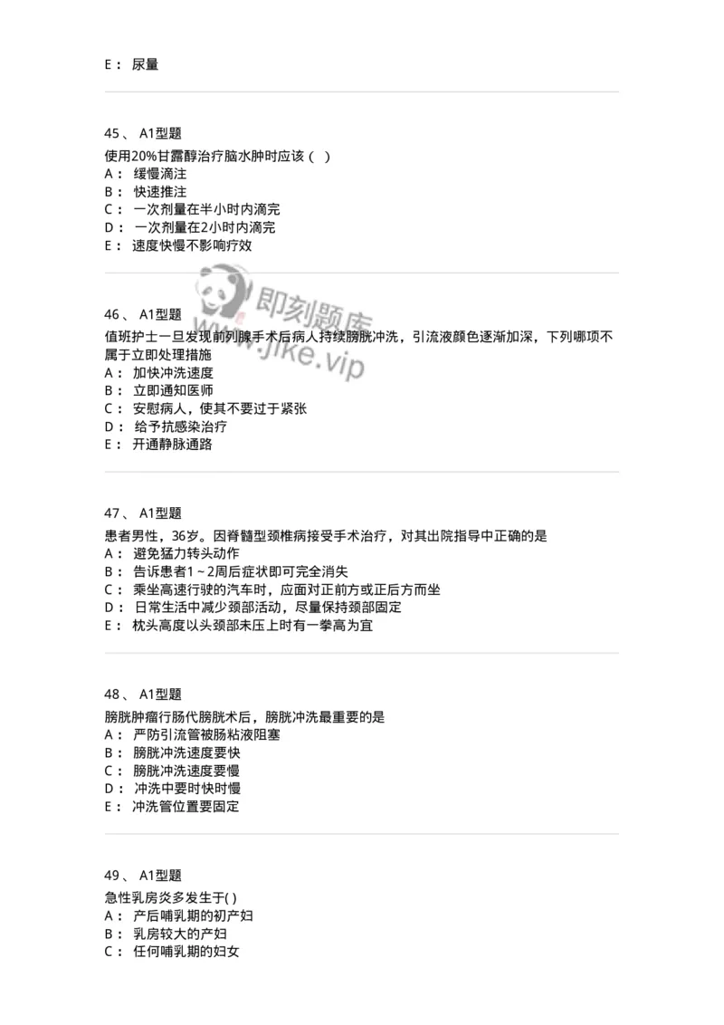 78011202-外科-194371_军队文职(1)_01.军队文职真题-专业课_（全）版本一（历年真题+章节练习+模拟题）_护理学(军队文职)_章节练习_纯题目