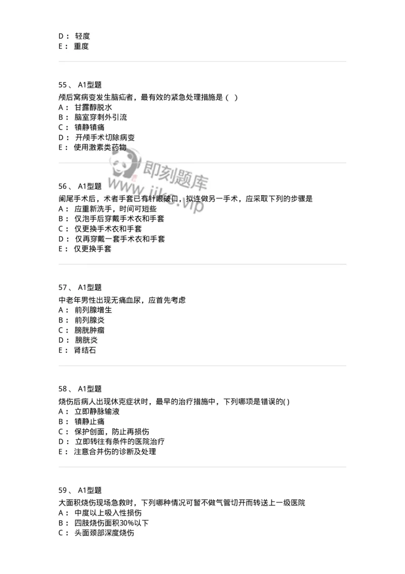 78011202-外科-194371_军队文职(1)_01.军队文职真题-专业课_（全）版本一（历年真题+章节练习+模拟题）_护理学(军队文职)_章节练习_纯题目