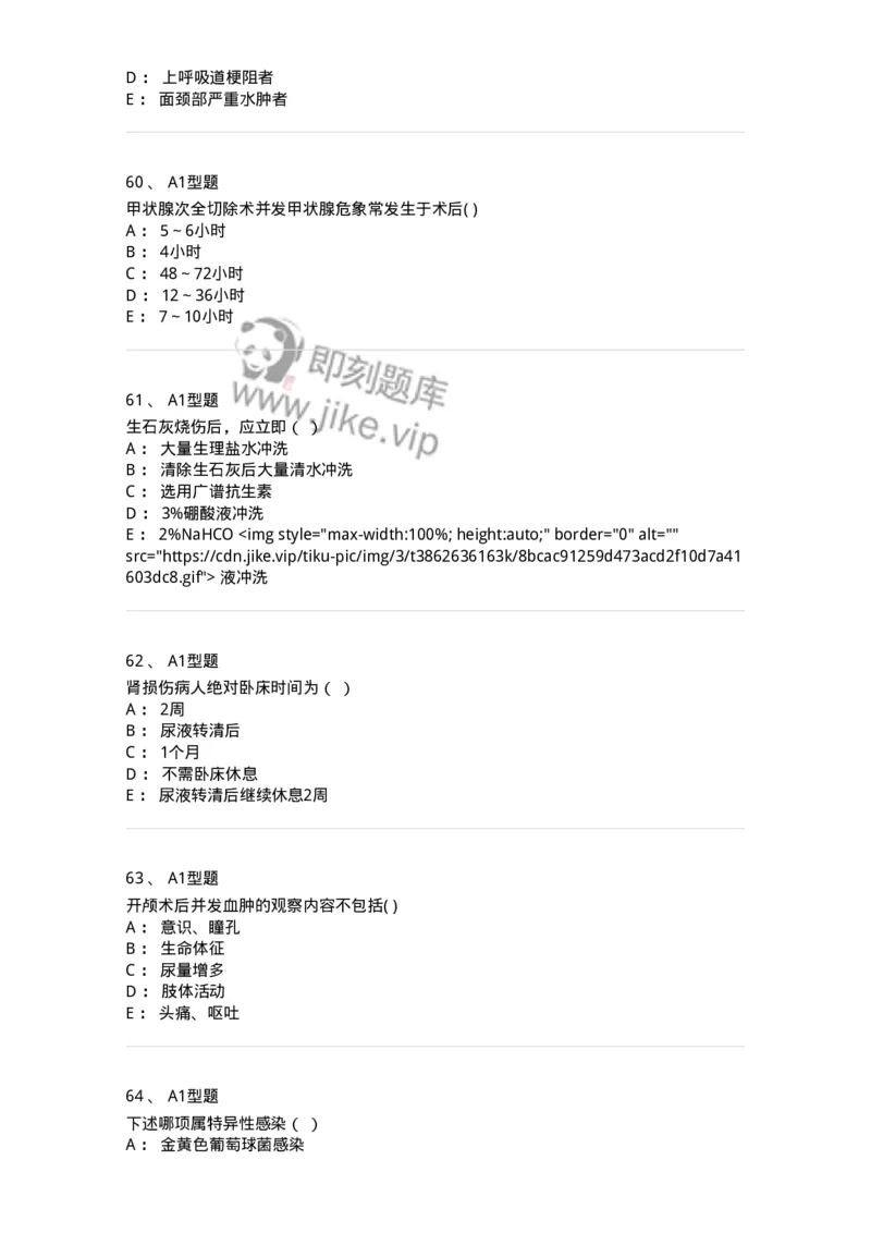 78011202-外科-194371_军队文职(1)_01.军队文职真题-专业课_（全）版本一（历年真题+章节练习+模拟题）_护理学(军队文职)_章节练习_纯题目
