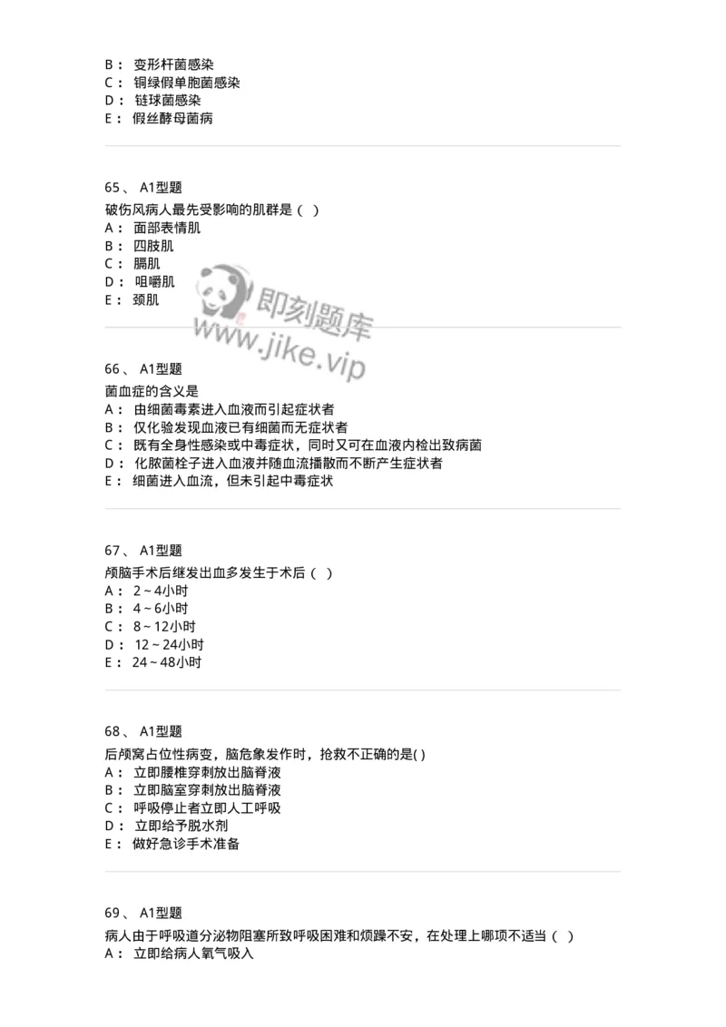 78011202-外科-194371_军队文职(1)_01.军队文职真题-专业课_（全）版本一（历年真题+章节练习+模拟题）_护理学(军队文职)_章节练习_纯题目