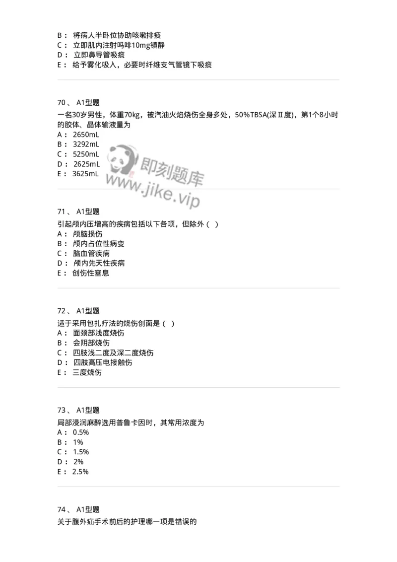 78011202-外科-194371_军队文职(1)_01.军队文职真题-专业课_（全）版本一（历年真题+章节练习+模拟题）_护理学(军队文职)_章节练习_纯题目