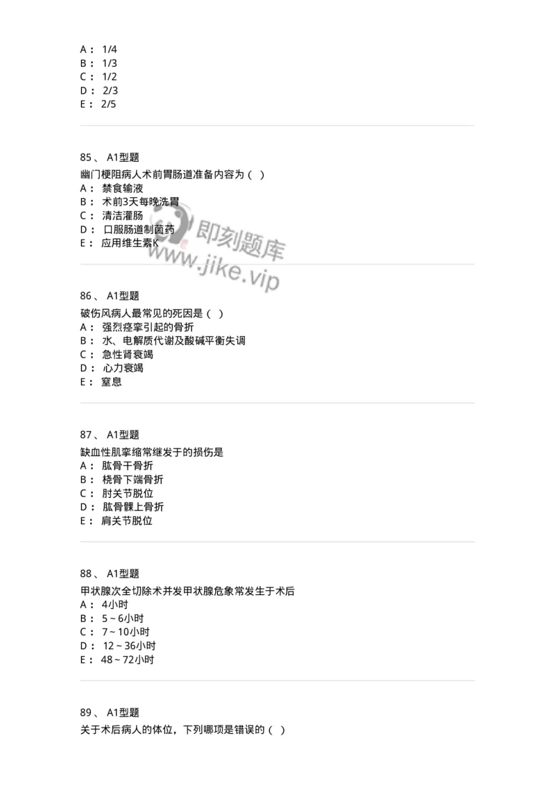 78011202-外科-194371_军队文职(1)_01.军队文职真题-专业课_（全）版本一（历年真题+章节练习+模拟题）_护理学(军队文职)_章节练习_纯题目