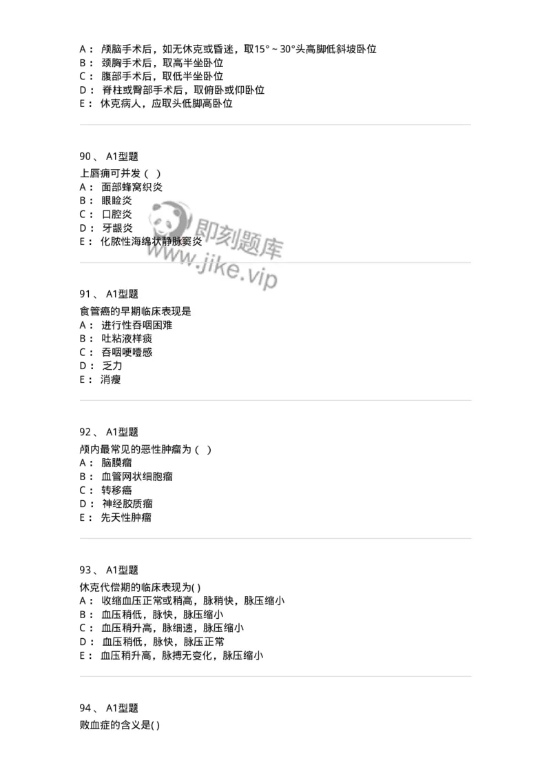 78011202-外科-194371_军队文职(1)_01.军队文职真题-专业课_（全）版本一（历年真题+章节练习+模拟题）_护理学(军队文职)_章节练习_纯题目