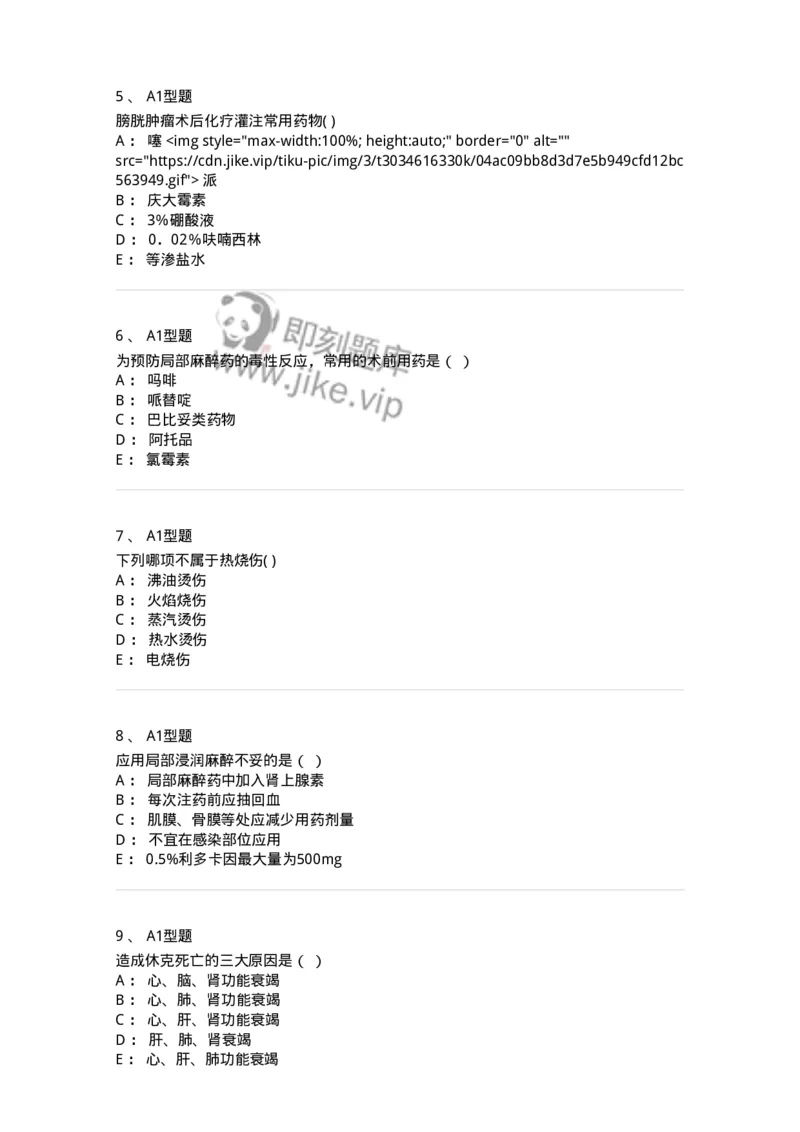 78011202-外科-194371_军队文职(1)_01.军队文职真题-专业课_（全）版本一（历年真题+章节练习+模拟题）_护理学(军队文职)_章节练习_纯题目
