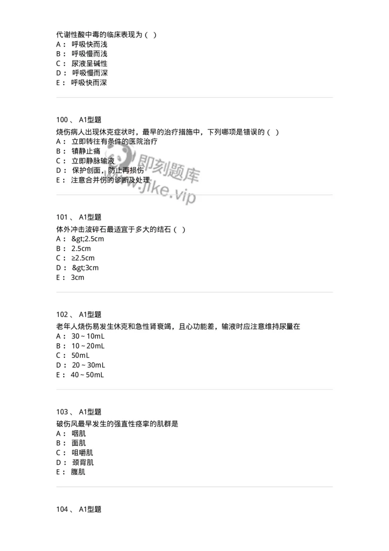 78011202-外科-194371_军队文职(1)_01.军队文职真题-专业课_（全）版本一（历年真题+章节练习+模拟题）_护理学(军队文职)_章节练习_纯题目
