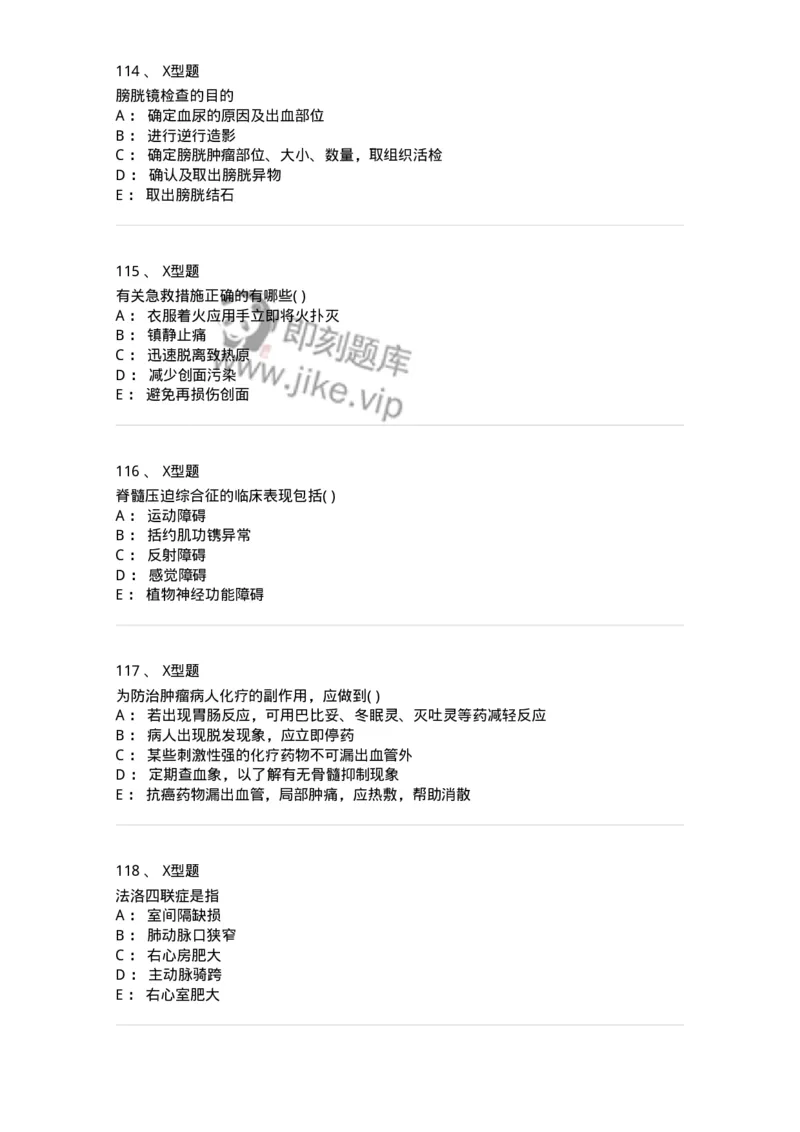 78011202-外科-194371_军队文职(1)_01.军队文职真题-专业课_（全）版本一（历年真题+章节练习+模拟题）_护理学(军队文职)_章节练习_纯题目