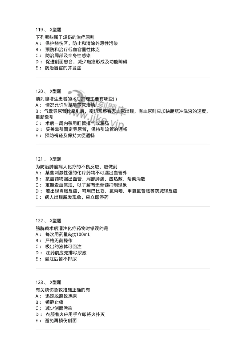 78011202-外科-194371_军队文职(1)_01.军队文职真题-专业课_（全）版本一（历年真题+章节练习+模拟题）_护理学(军队文职)_章节练习_纯题目