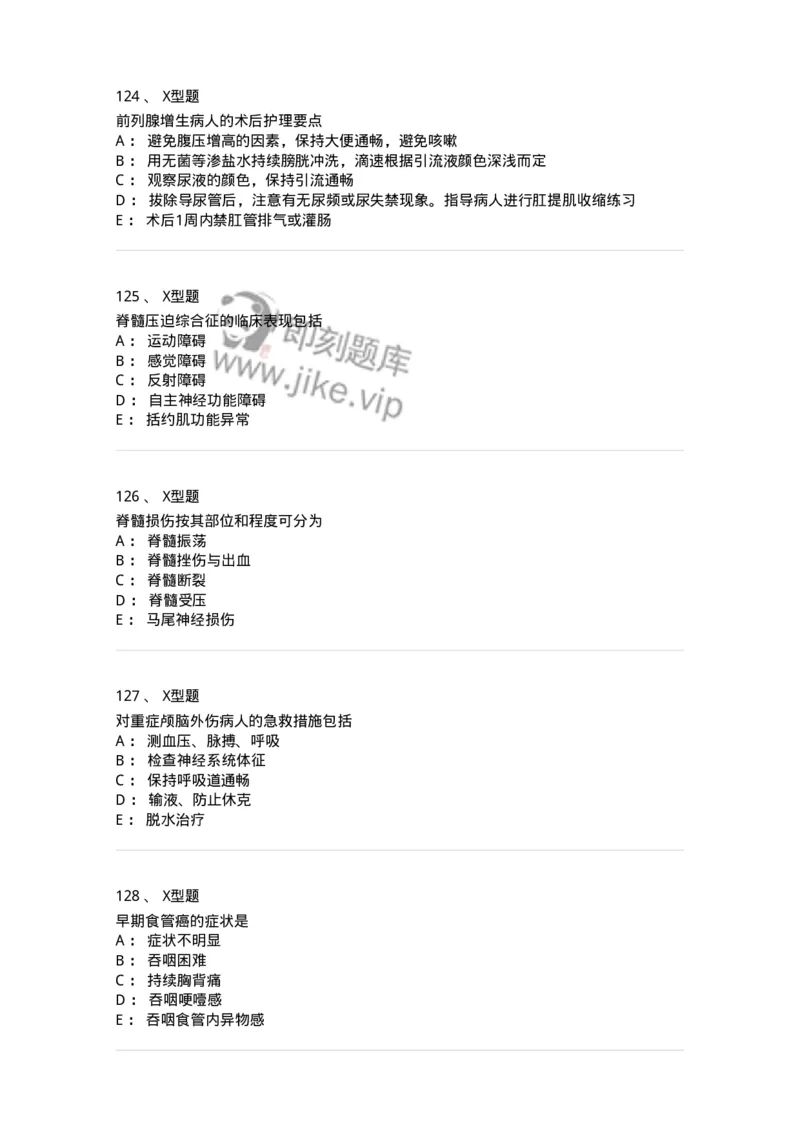 78011202-外科-194371_军队文职(1)_01.军队文职真题-专业课_（全）版本一（历年真题+章节练习+模拟题）_护理学(军队文职)_章节练习_纯题目