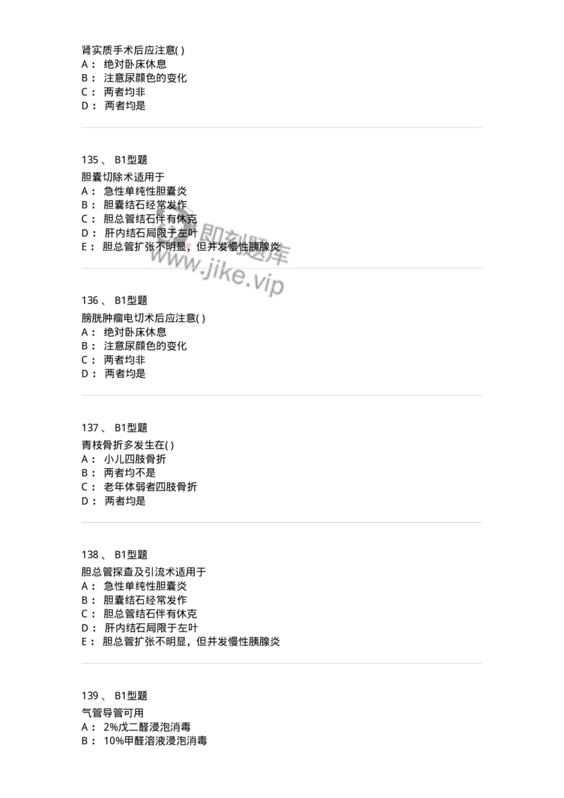 78011202-外科-194371_军队文职(1)_01.军队文职真题-专业课_（全）版本一（历年真题+章节练习+模拟题）_护理学(军队文职)_章节练习_纯题目