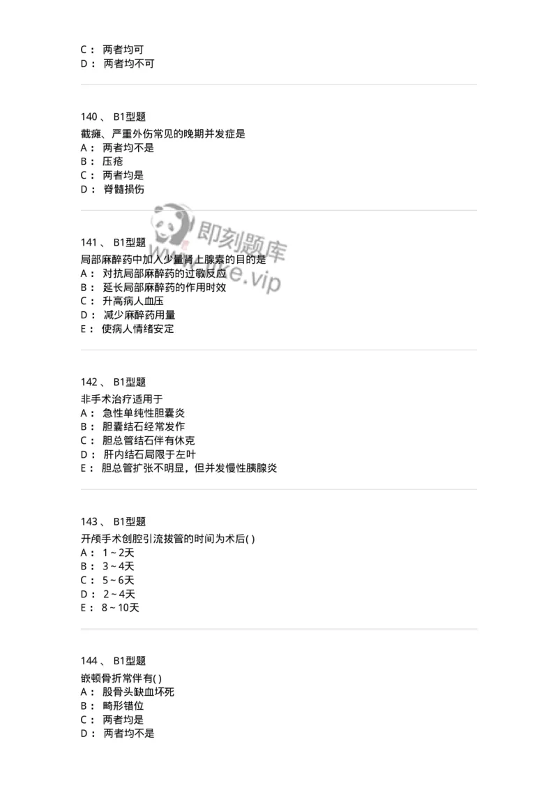 78011202-外科-194371_军队文职(1)_01.军队文职真题-专业课_（全）版本一（历年真题+章节练习+模拟题）_护理学(军队文职)_章节练习_纯题目