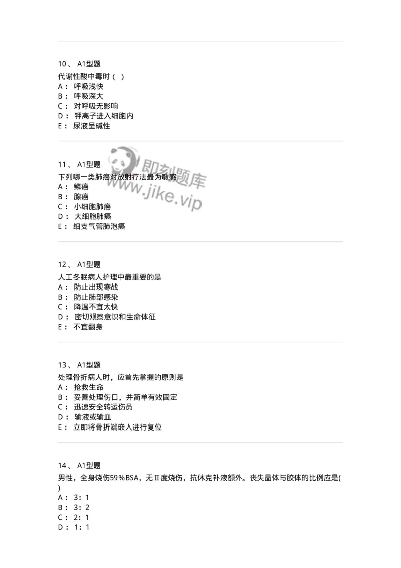78011202-外科-194371_军队文职(1)_01.军队文职真题-专业课_（全）版本一（历年真题+章节练习+模拟题）_护理学(军队文职)_章节练习_纯题目