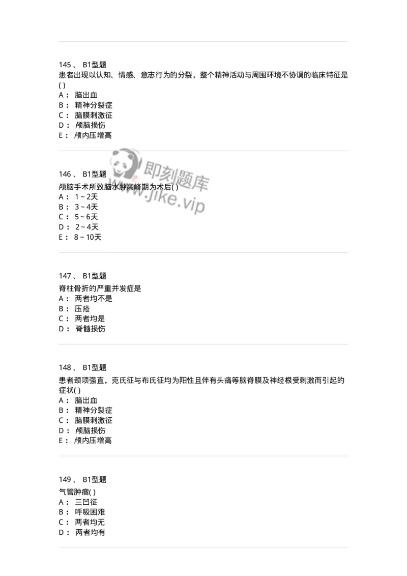 78011202-外科-194371_军队文职(1)_01.军队文职真题-专业课_（全）版本一（历年真题+章节练习+模拟题）_护理学(军队文职)_章节练习_纯题目