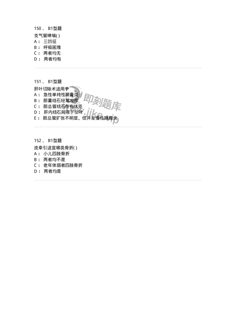 78011202-外科-194371_军队文职(1)_01.军队文职真题-专业课_（全）版本一（历年真题+章节练习+模拟题）_护理学(军队文职)_章节练习_纯题目