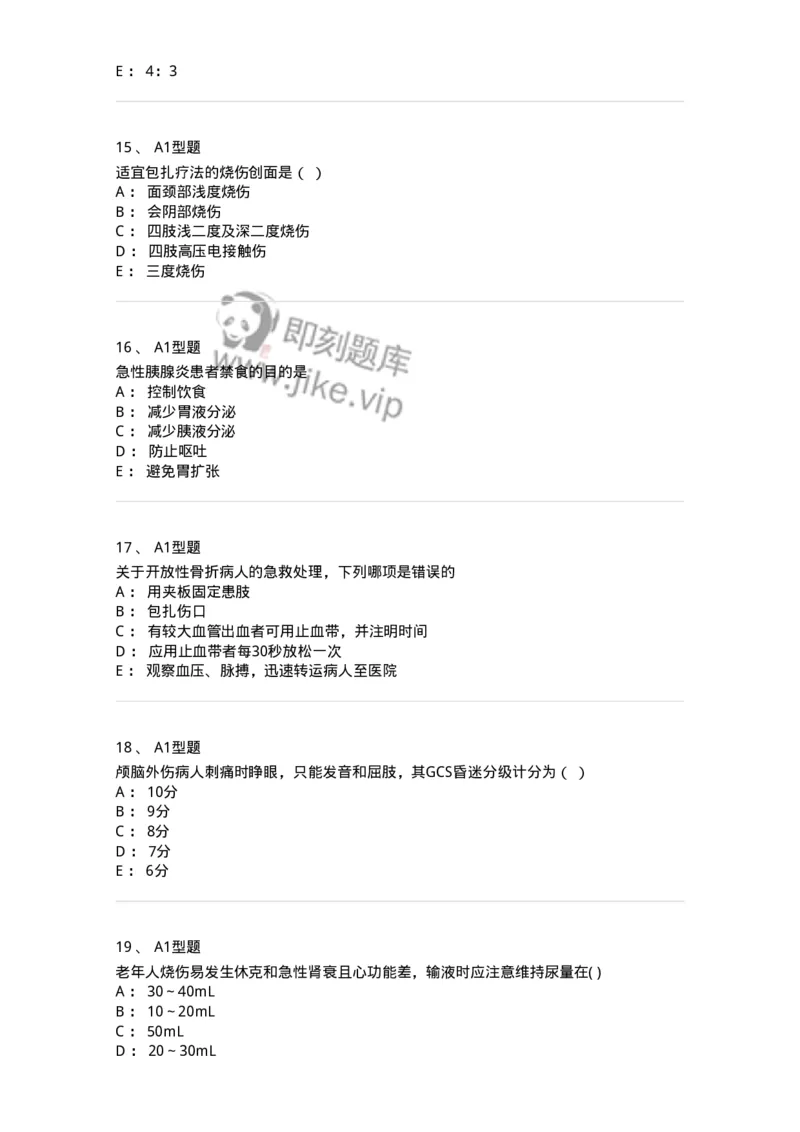 78011202-外科-194371_军队文职(1)_01.军队文职真题-专业课_（全）版本一（历年真题+章节练习+模拟题）_护理学(军队文职)_章节练习_纯题目