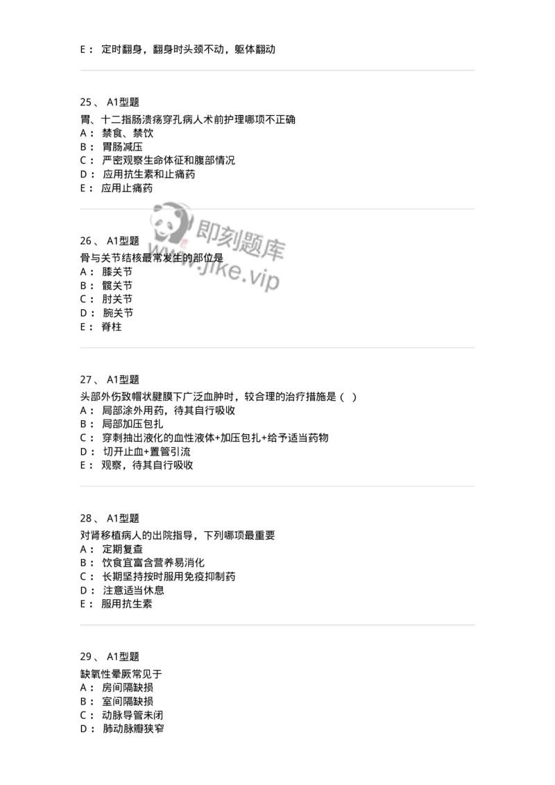 78011202-外科-194371_军队文职(1)_01.军队文职真题-专业课_（全）版本一（历年真题+章节练习+模拟题）_护理学(军队文职)_章节练习_纯题目