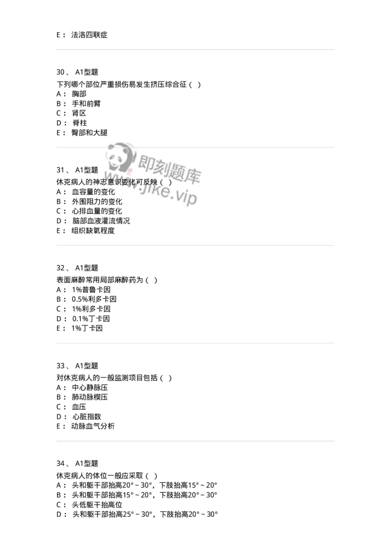 78011202-外科-194371_军队文职(1)_01.军队文职真题-专业课_（全）版本一（历年真题+章节练习+模拟题）_护理学(军队文职)_章节练习_纯题目
