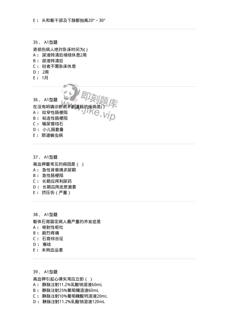 78011202-外科-194371_军队文职(1)_01.军队文职真题-专业课_（全）版本一（历年真题+章节练习+模拟题）_护理学(军队文职)_章节练习_纯题目