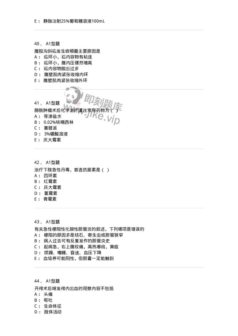 78011202-外科-194371_军队文职(1)_01.军队文职真题-专业课_（全）版本一（历年真题+章节练习+模拟题）_护理学(军队文职)_章节练习_纯题目