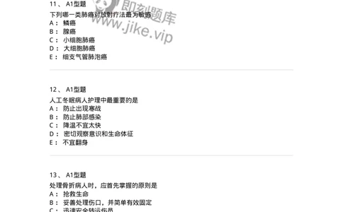 78011202-外科-194371_军队文职(1)_01.军队文职真题-专业课_（全）版本一（历年真题+章节练习+模拟题）_护理学(军队文职)_章节练习_纯题目