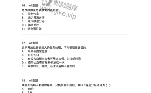 78011202-外科-194371_军队文职(1)_01.军队文职真题-专业课_（全）版本一（历年真题+章节练习+模拟题）_护理学(军队文职)_章节练习_纯题目