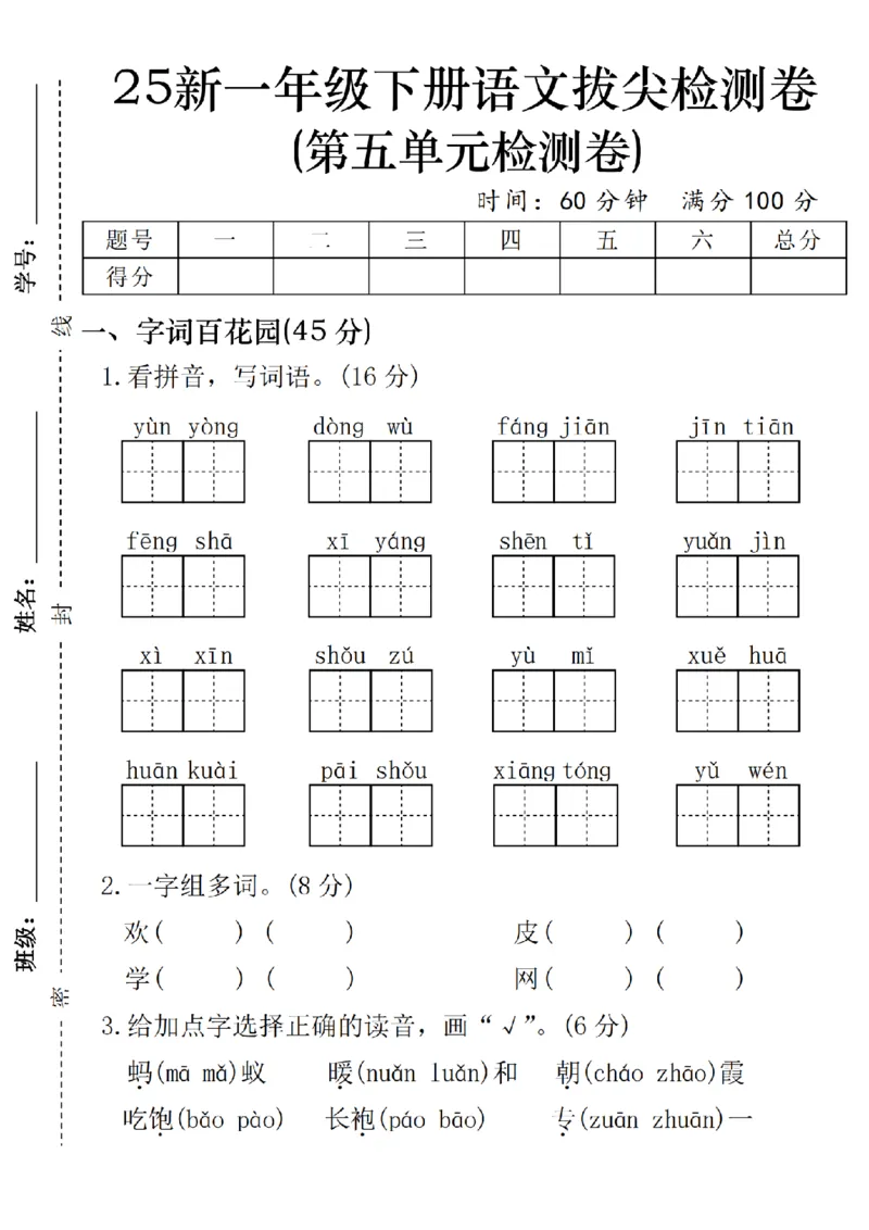 1162一年级下册语文第五单元拔尖检测卷_一年级上下册资料_一年级下册小红书同款资料_一下数学