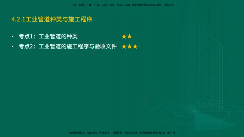 25年一建《机电实务》精讲第4章讲义在线版_2026年一级建造师_2026年一建机电_2025年一建机电SVIP_02-基础精讲✿高端面授✿深度强化_25-机电《教材精讲班》黄老师YL